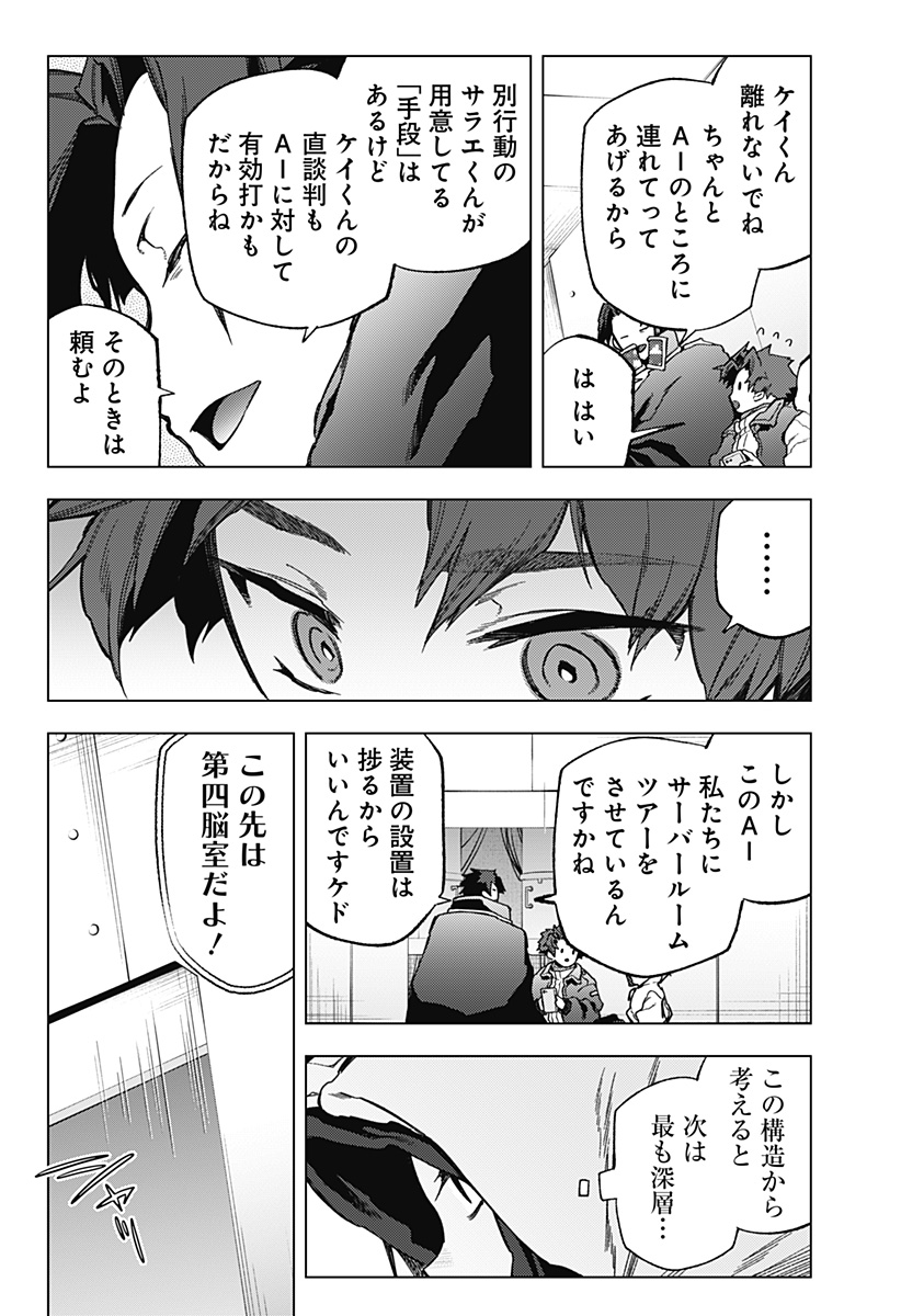 Shinsou no Raputa - Chapter 23 - Page 9